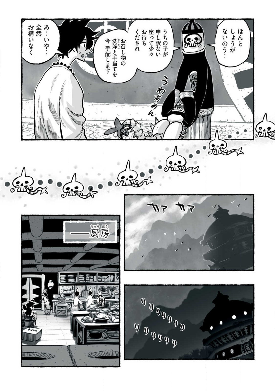 SHOUJOU-HIME Chap 41 - Pic 12