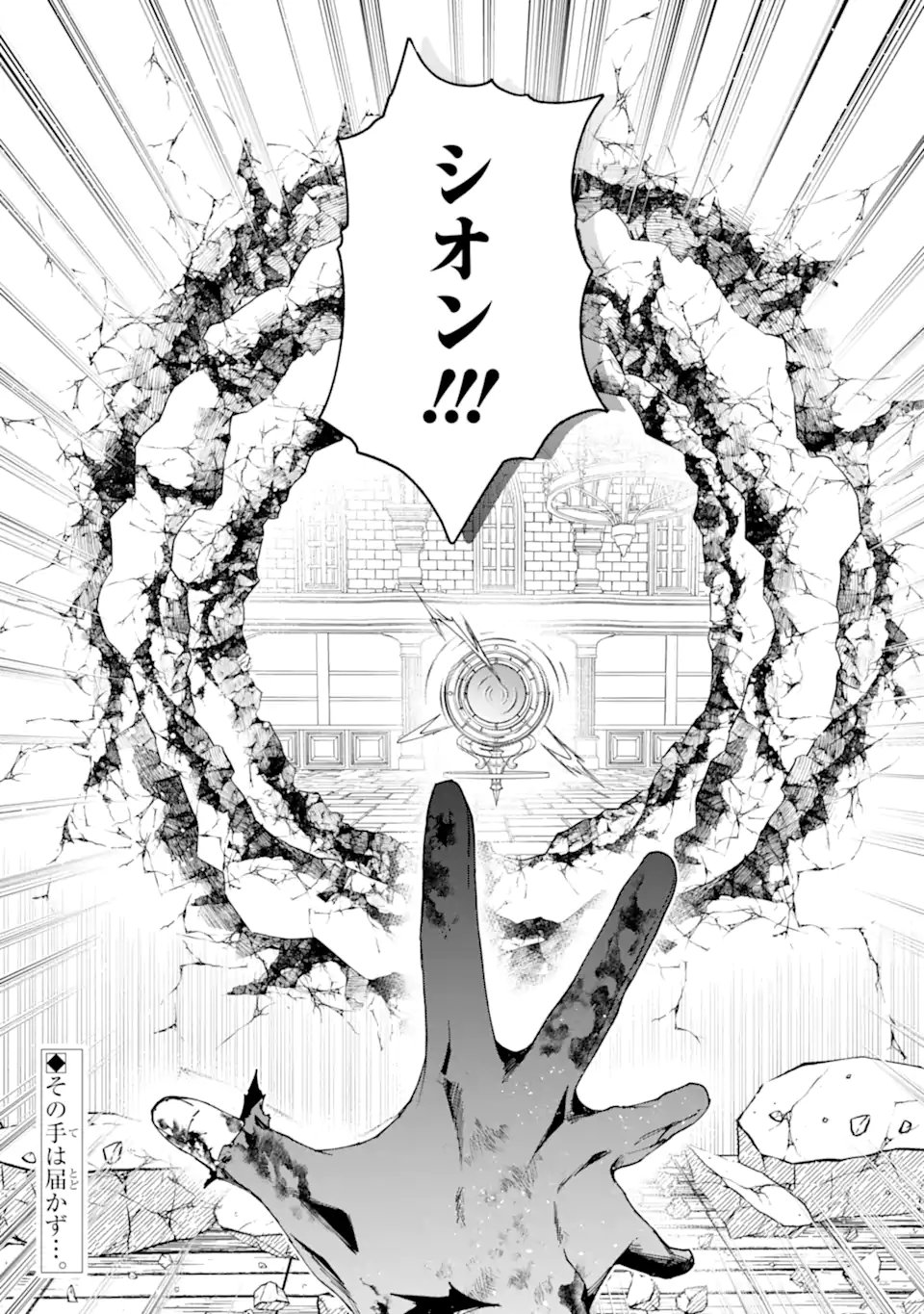 KIMI WO AISURU KOTO WANAI TO ITTA KOOURI NO MAJUTSUSHI-SAMA NO KATAOMOI AITE GA, HENSOU SHITA WATASHI DATTA Chap 23.2 - Pic 12