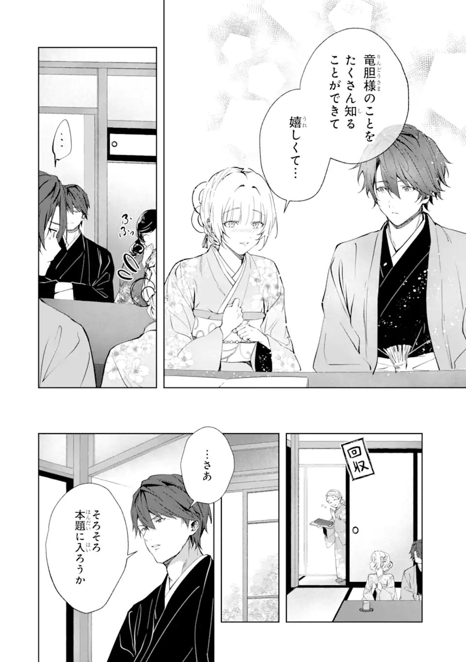 RYUU NO NIE YOME ~SHIITAGERARETA SHOUJO WA UNMEI NO BAN TOSHITE AISARERU~ Chap 10.3 - Pic 12
