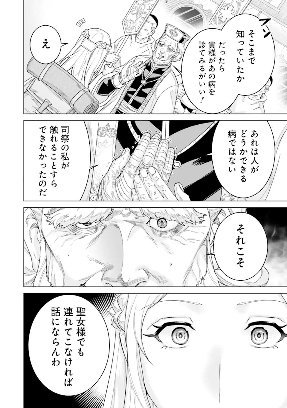 LE DE MUNOU TO IWARE TSUZUKETA ORE DESU GA, SEKAITEKI NI WA CHOU YUUNOU DATTA YOU DESU Chap 45.1 - Pic 12