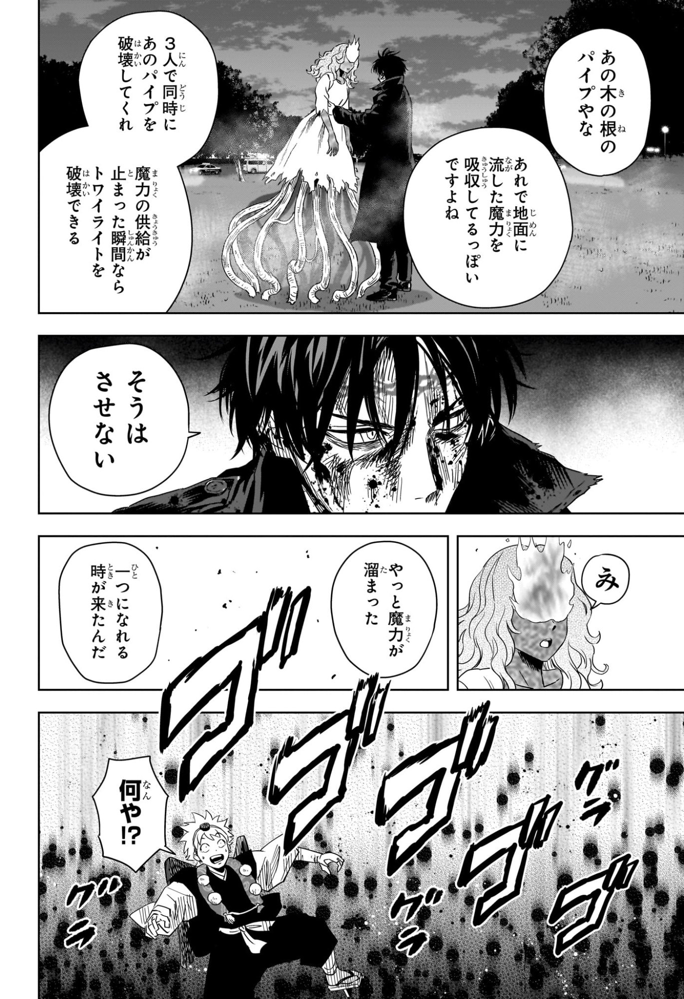 WITCH WATCH - RAW Chap 267 - Pic 2