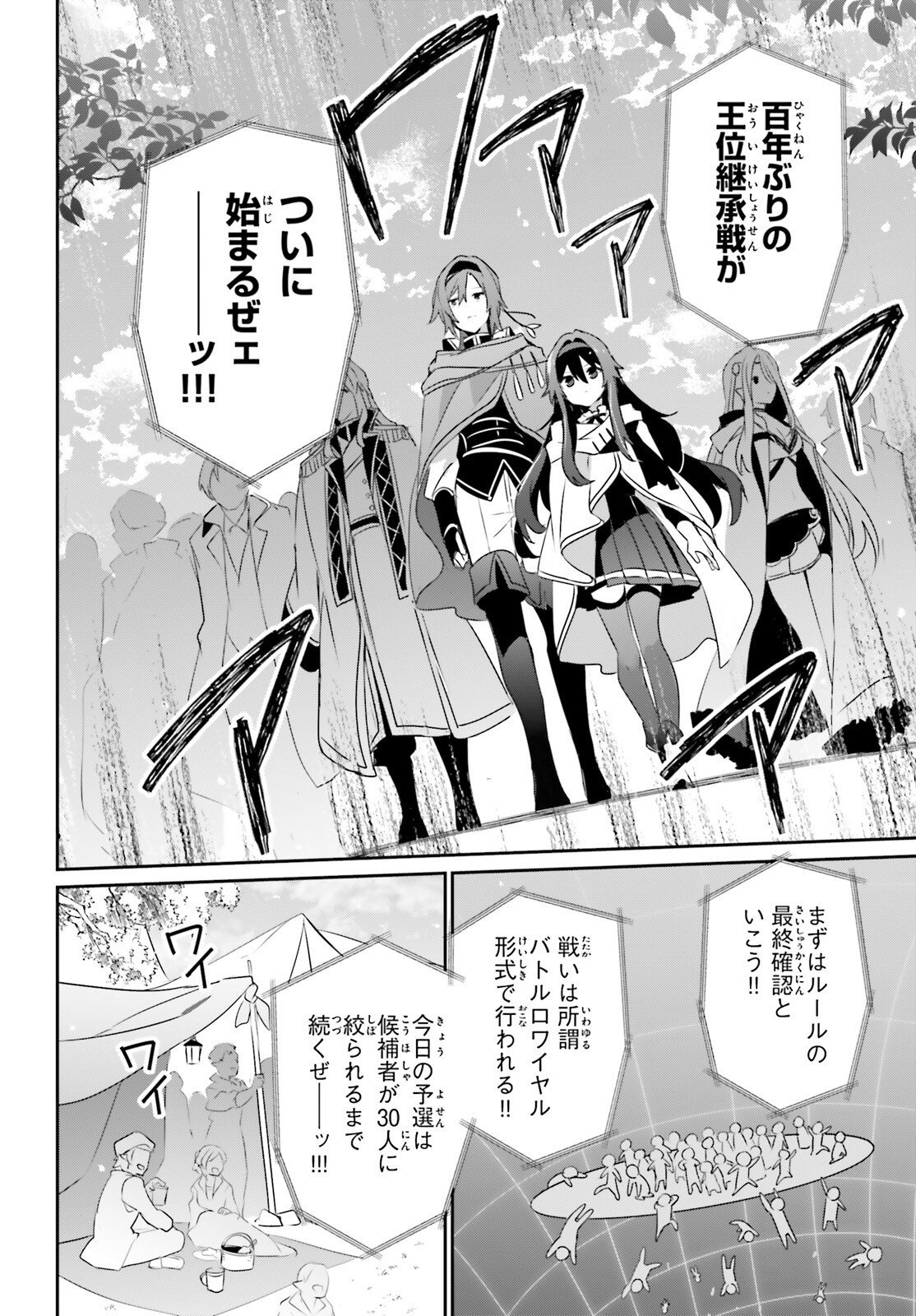 To Be a Power in the Shadows! (Manga) Chap 86.1 - Pic 14