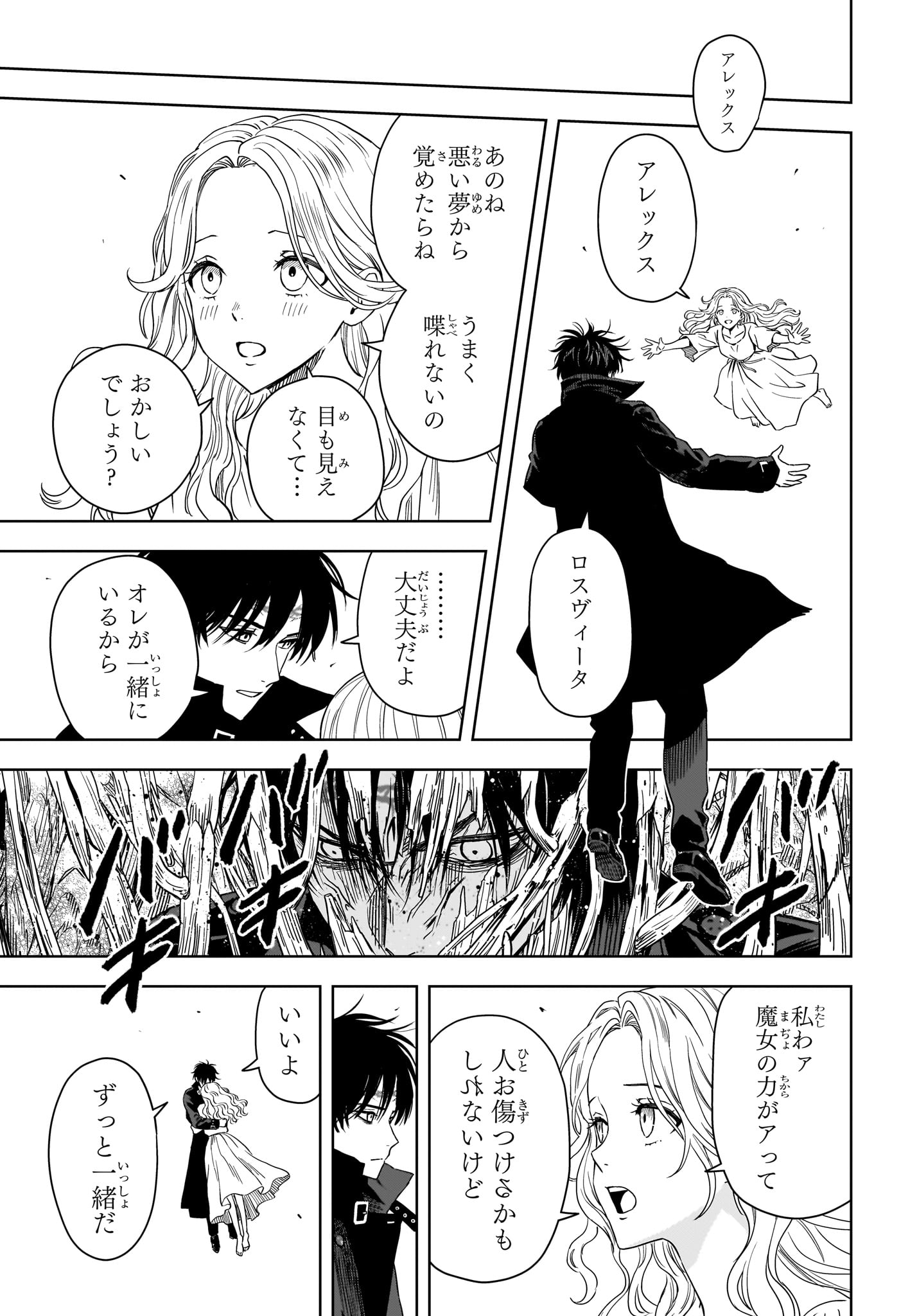 WITCH WATCH - RAW Chap 267 - Pic 3