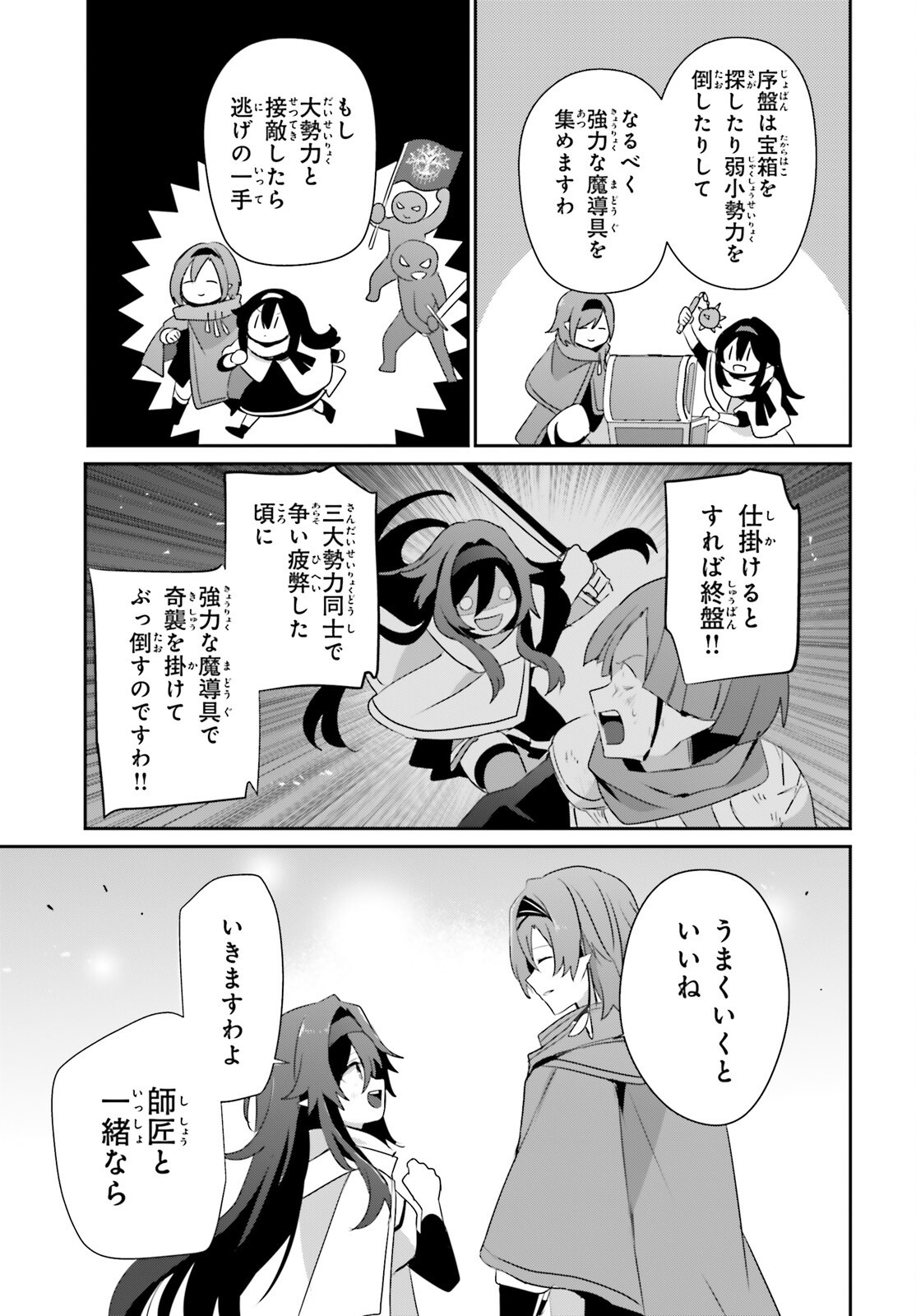 To Be a Power in the Shadows! (Manga) Chap 86.1 - Pic 17