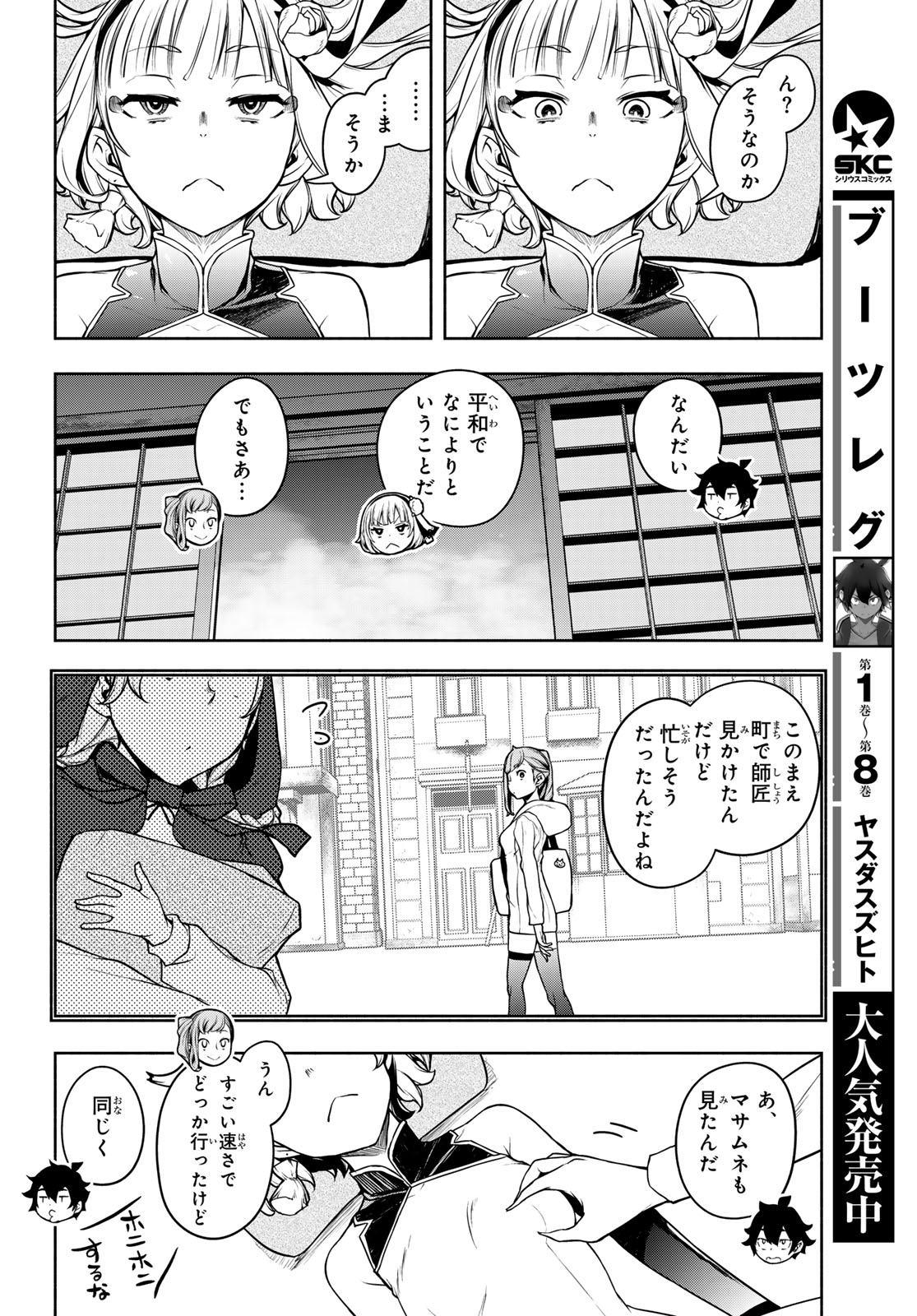 BOOTSLEG - RAW Chap 29 - Pic 16