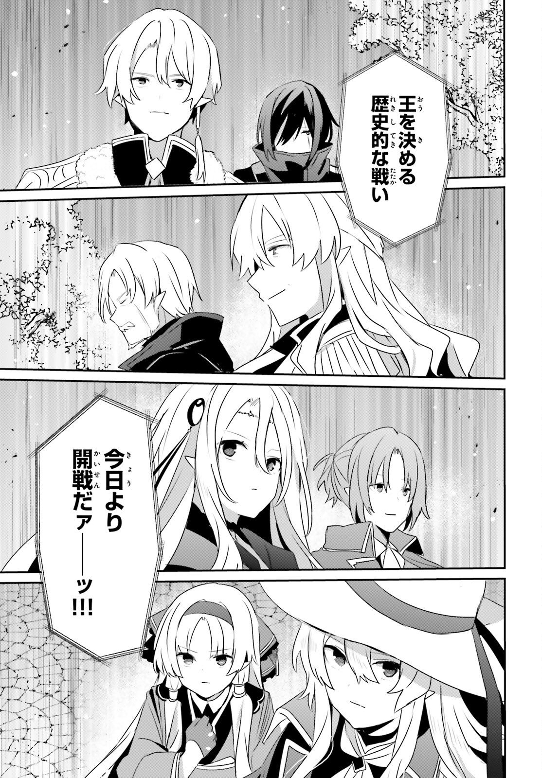 To Be a Power in the Shadows! (Manga) Chap 86.1 - Pic 19