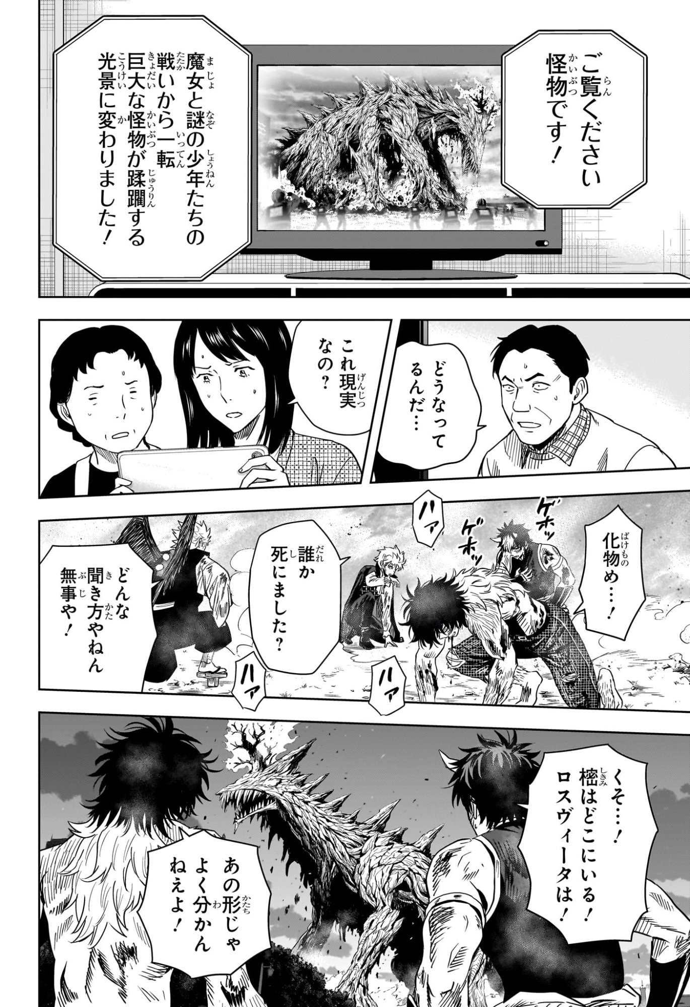 WITCH WATCH - RAW Chap 267 - Pic 8