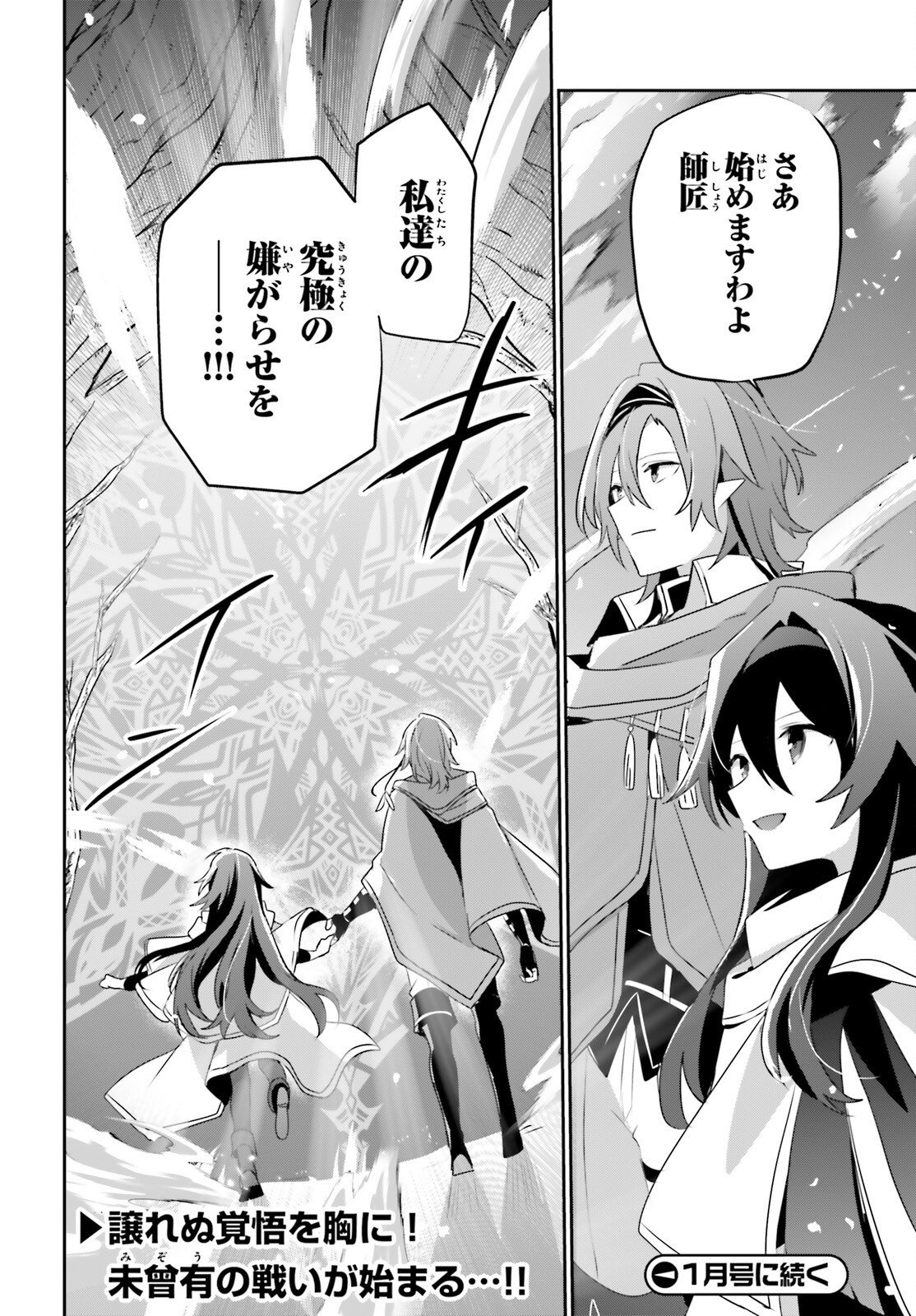 To Be a Power in the Shadows! (Manga) Chap 86.1 - Pic 20