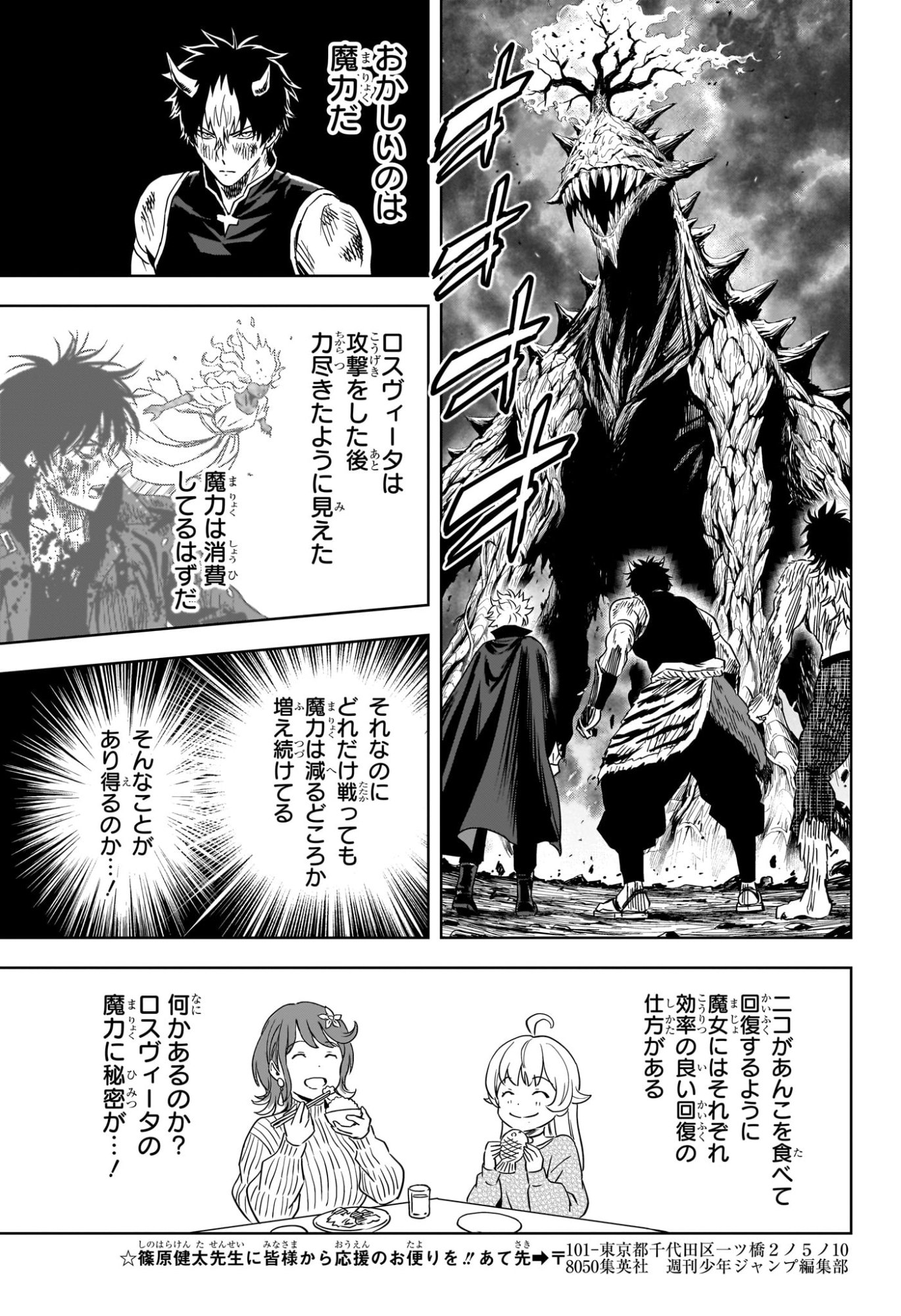 WITCH WATCH - RAW Chap 267 - Pic 11