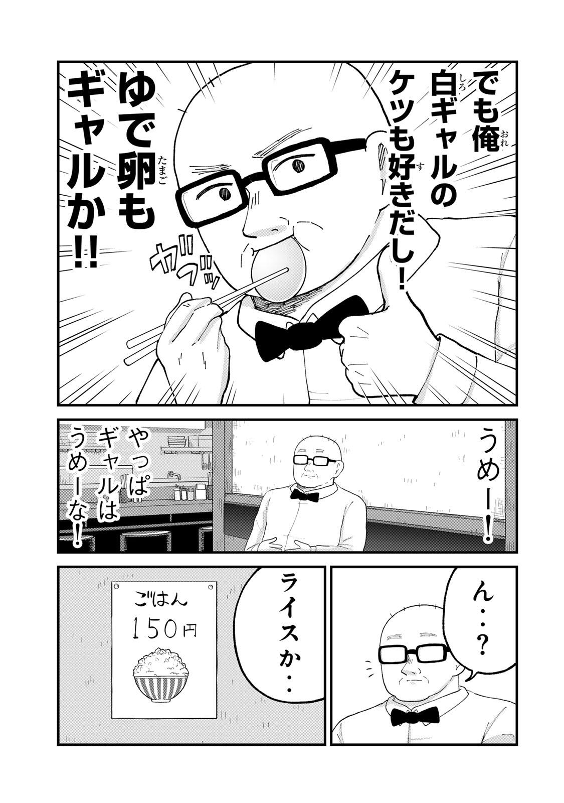 SHINJUKU KAISHOROKU TENCHO: MIICHAN TO YAMADA-SAN GAIDEN Chap 13 - Pic 13