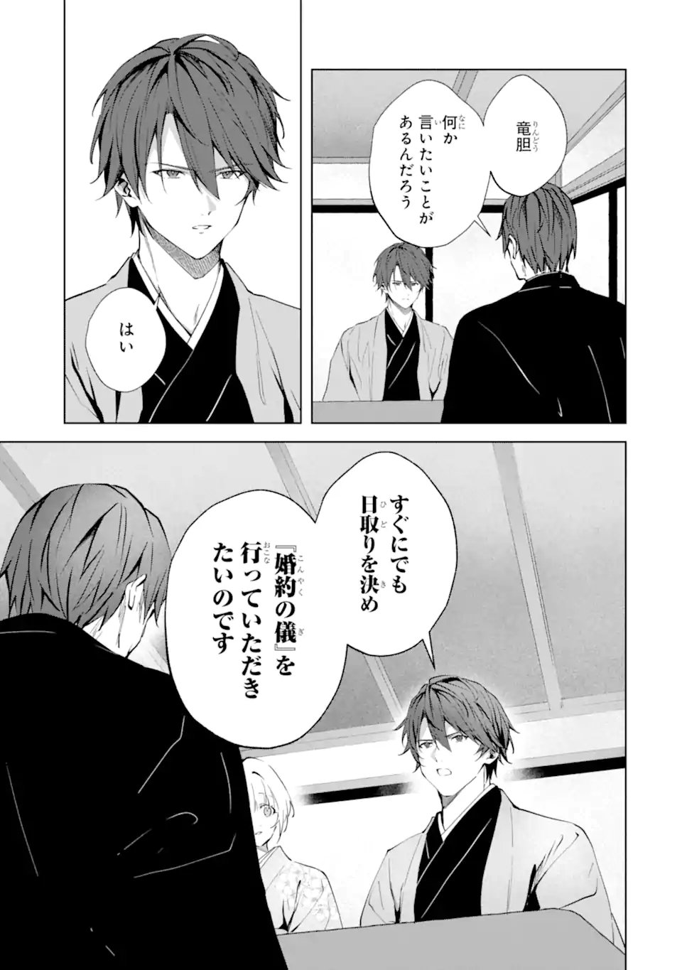 RYUU NO NIE YOME ~SHIITAGERARETA SHOUJO WA UNMEI NO BAN TOSHITE AISARERU~ Chap 10.3 - Pic 13