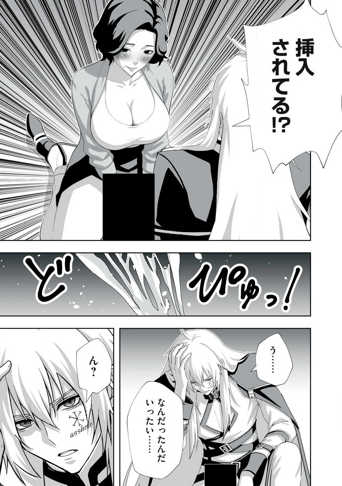 TSUIHOU SARETA RENKINJUTSUSHI, ADULT TOYS DE SEKAI WO SUKUU ～ DONNA MONSTER DEMO ZETTAI NI IKASERU OTOKO ～ Chap 102 - Pic 13