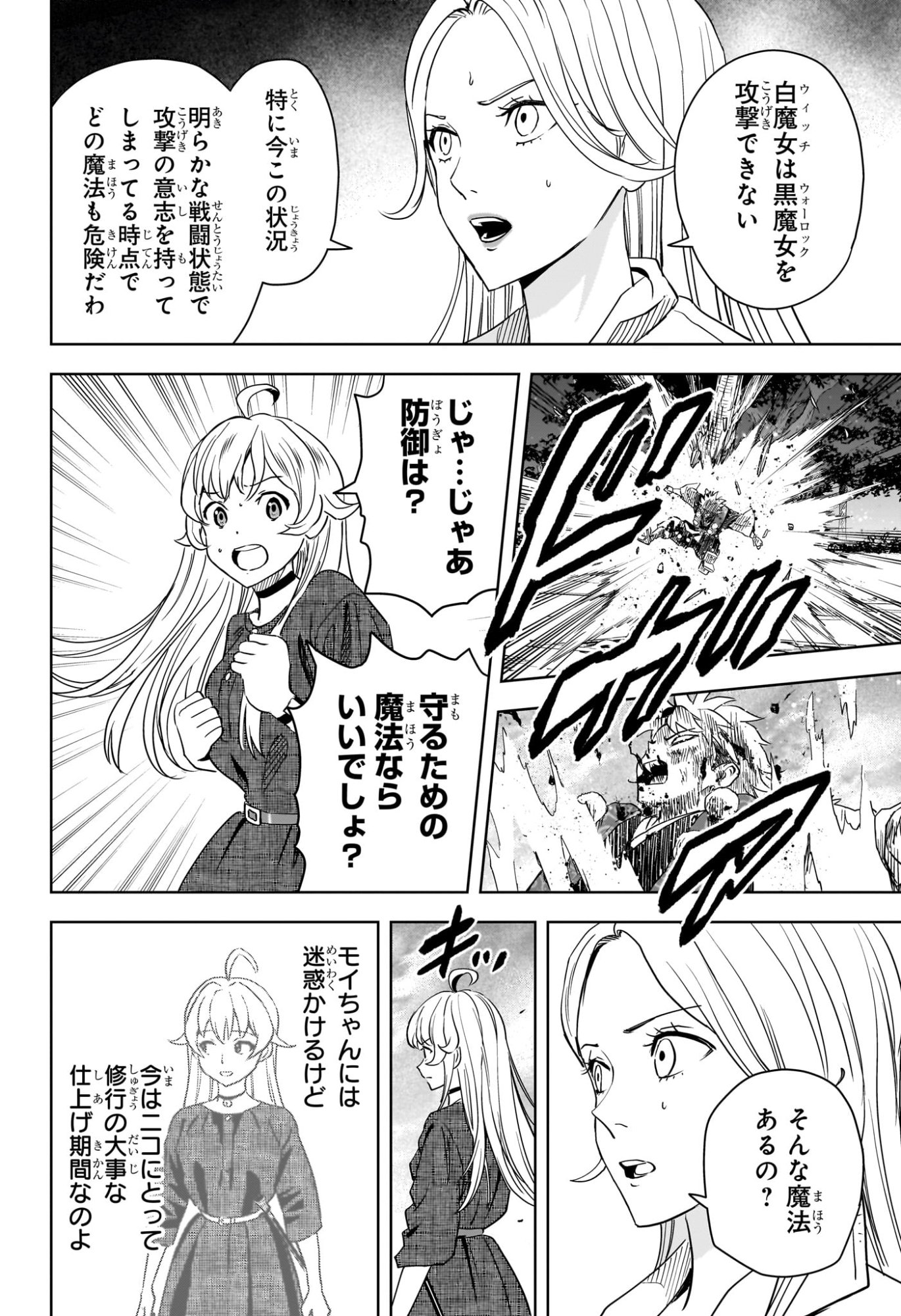 WITCH WATCH - RAW Chap 267 - Pic 18