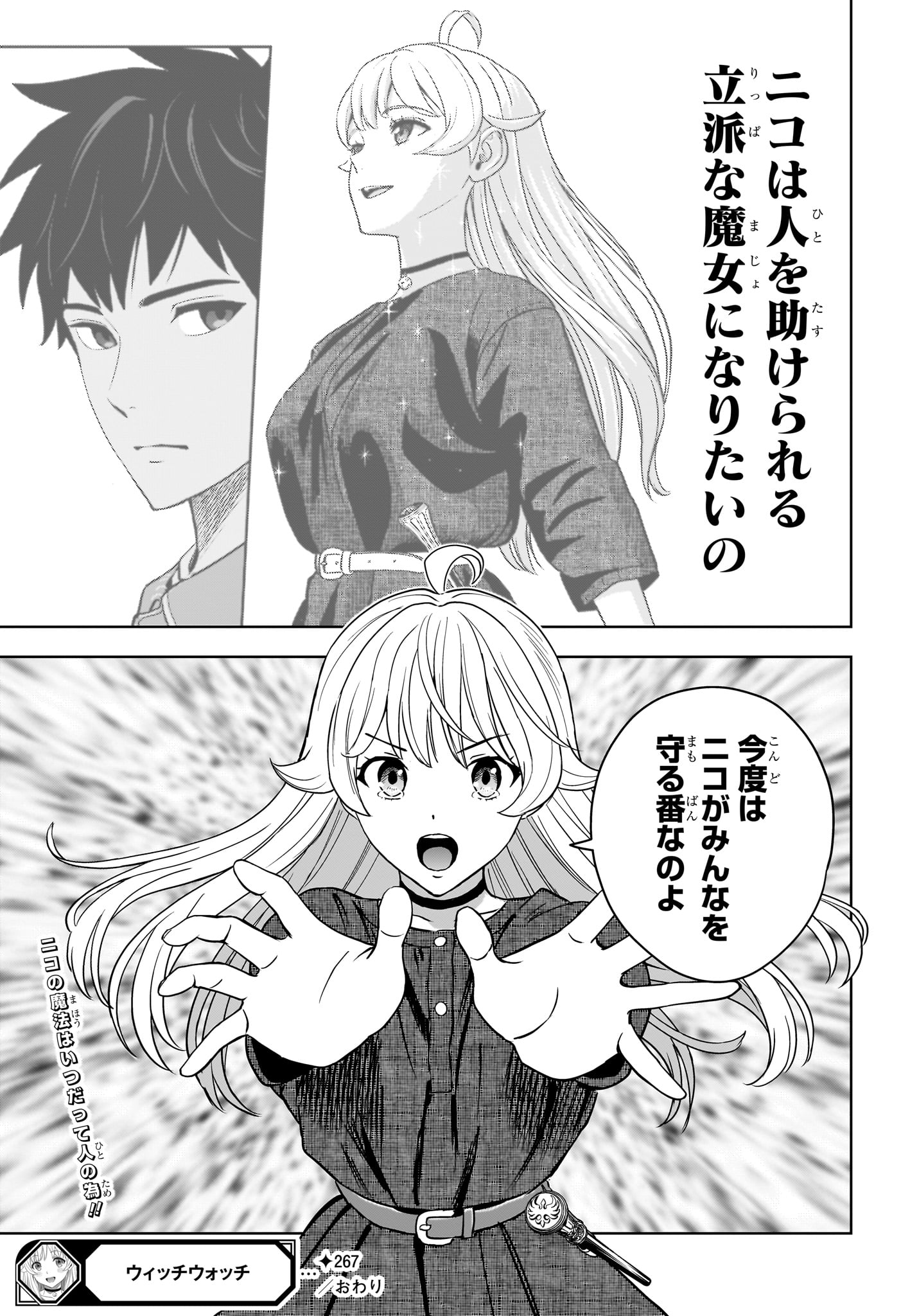 WITCH WATCH - RAW Chap 267 - Pic 19