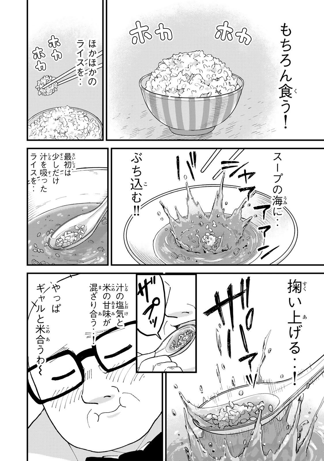 SHINJUKU KAISHOROKU TENCHO: MIICHAN TO YAMADA-SAN GAIDEN Chap 13 - Pic 14