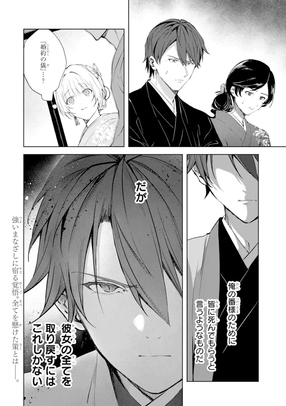 RYUU NO NIE YOME ~SHIITAGERARETA SHOUJO WA UNMEI NO BAN TOSHITE AISARERU~ Chap 10.3 - Pic 14