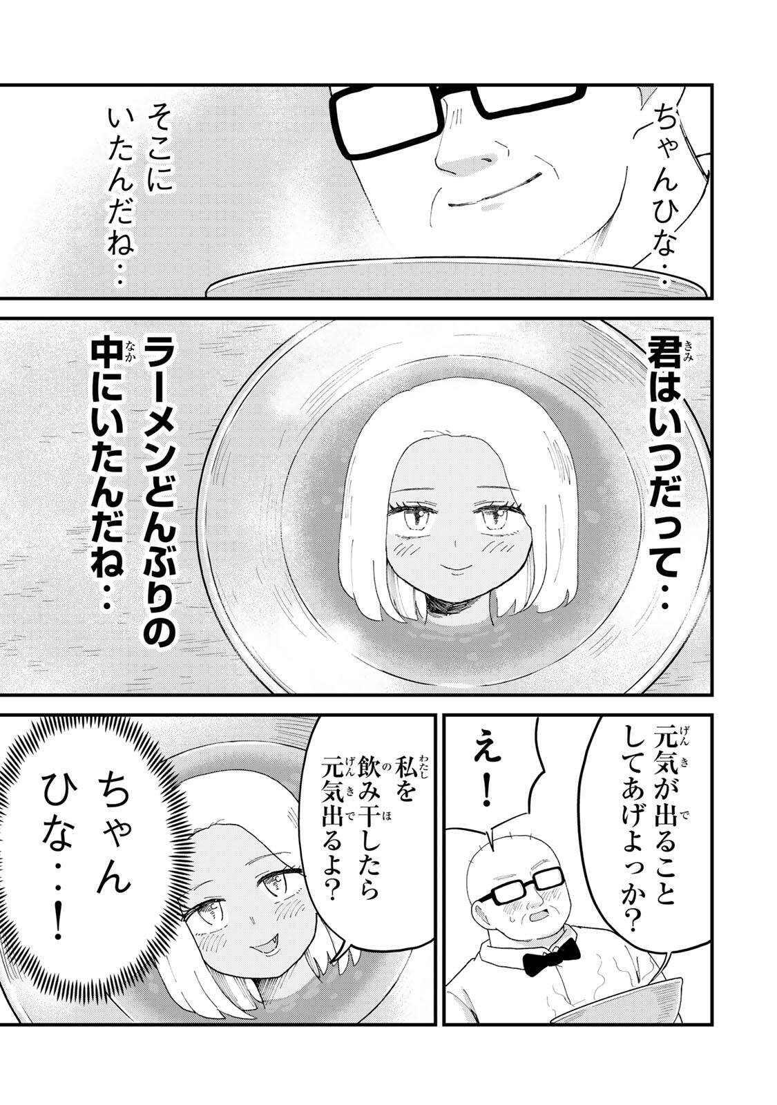 SHINJUKU KAISHOROKU TENCHO: MIICHAN TO YAMADA-SAN GAIDEN Chap 13 - Pic 15