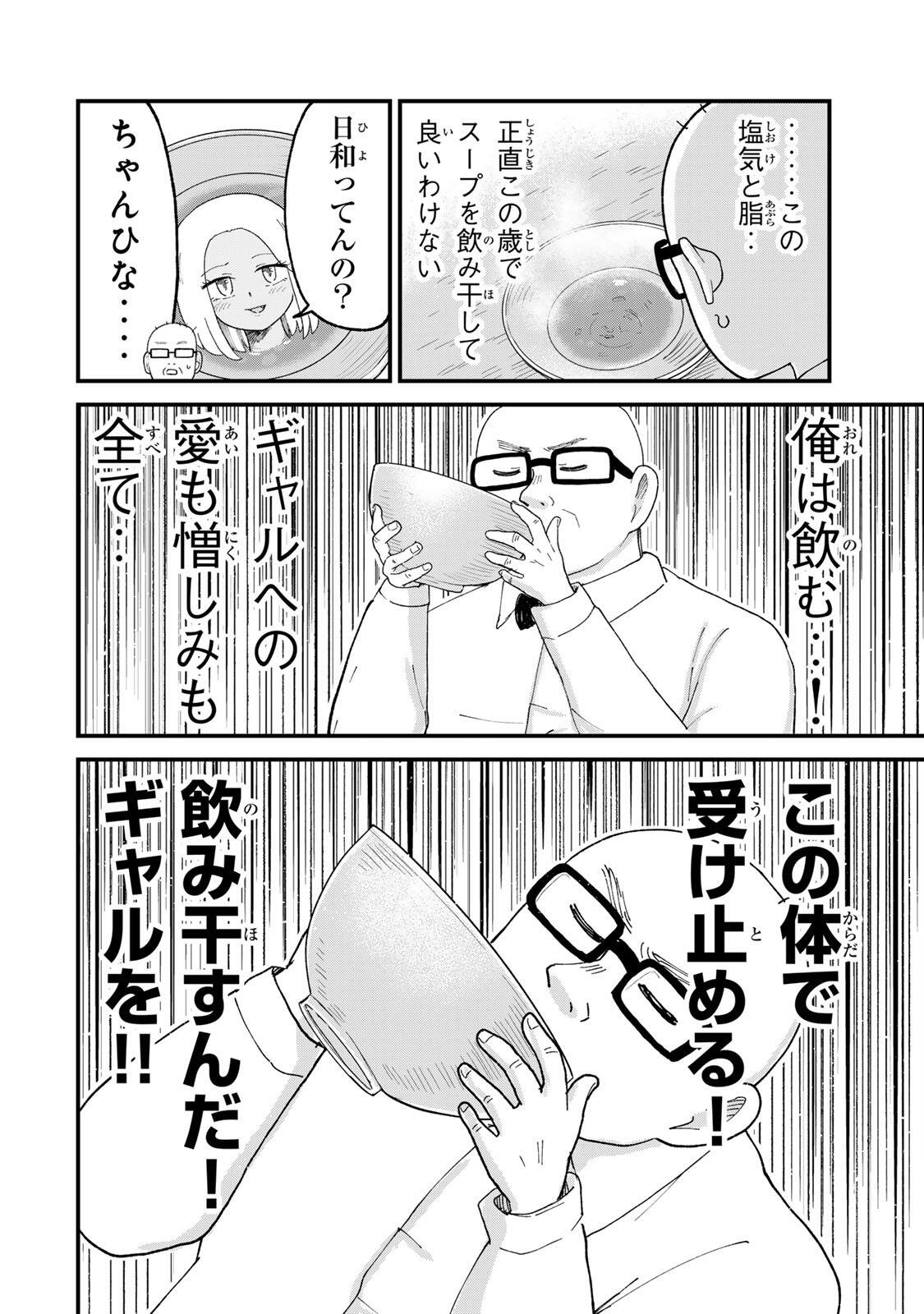 SHINJUKU KAISHOROKU TENCHO: MIICHAN TO YAMADA-SAN GAIDEN Chap 13 - Pic 16