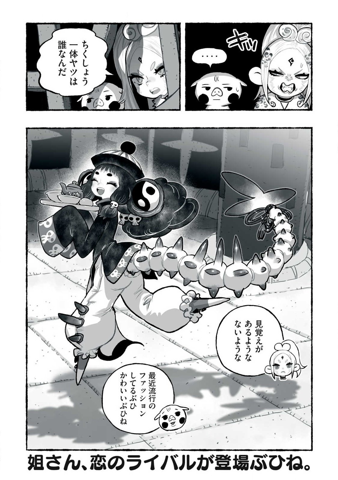 SHOUJOU-HIME Chap 41 - Pic 16