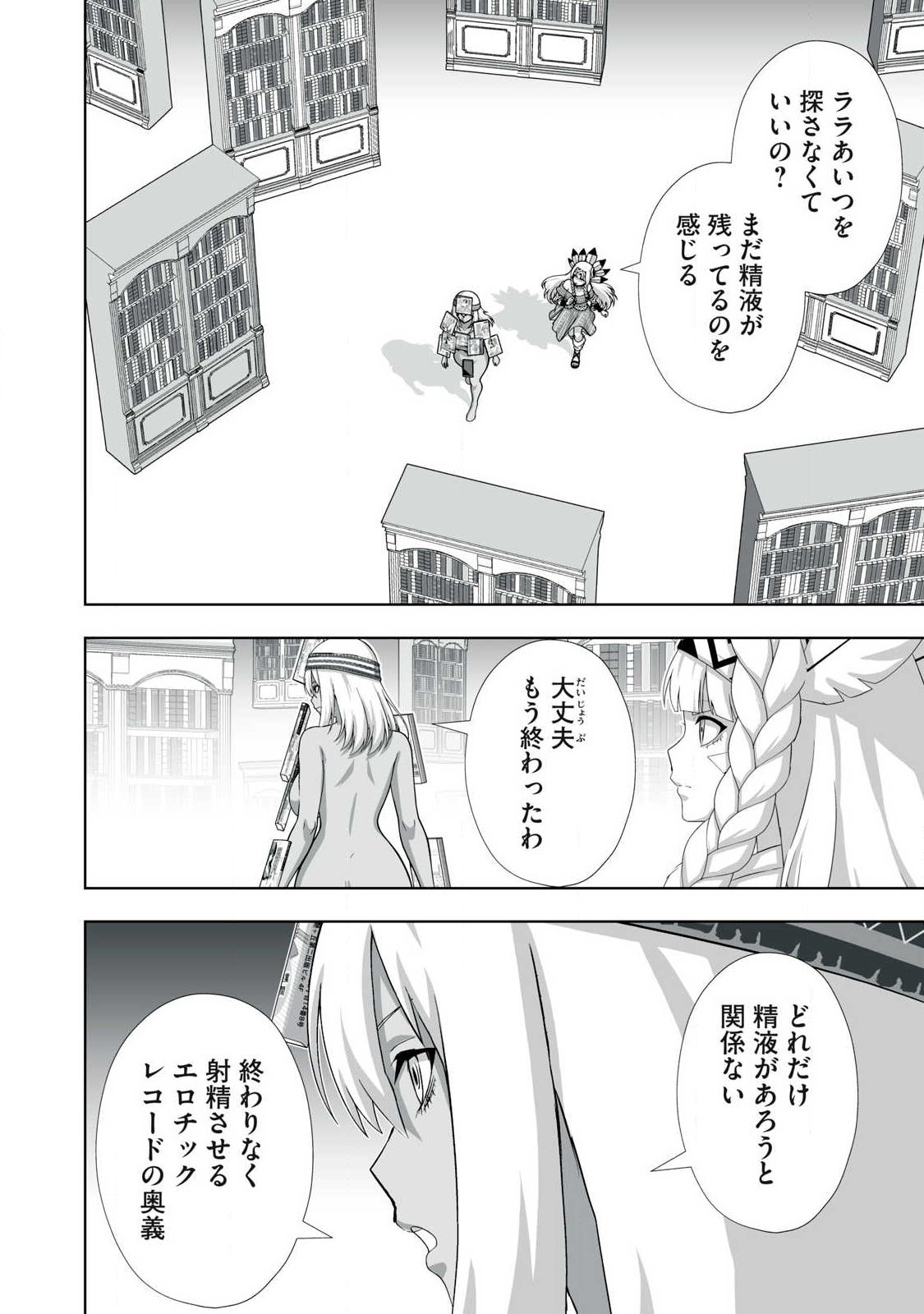 TSUIHOU SARETA RENKINJUTSUSHI, ADULT TOYS DE SEKAI WO SUKUU ～ DONNA MONSTER DEMO ZETTAI NI IKASERU OTOKO ～ Chap 102 - Pic 16