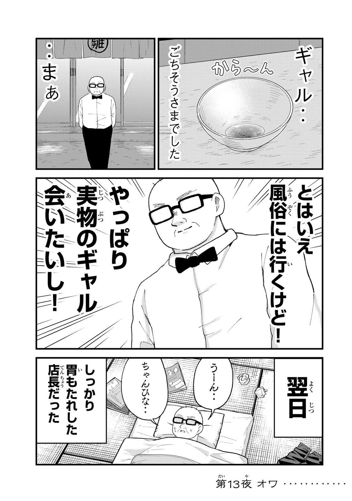 SHINJUKU KAISHOROKU TENCHO: MIICHAN TO YAMADA-SAN GAIDEN Chap 13 - Pic 17