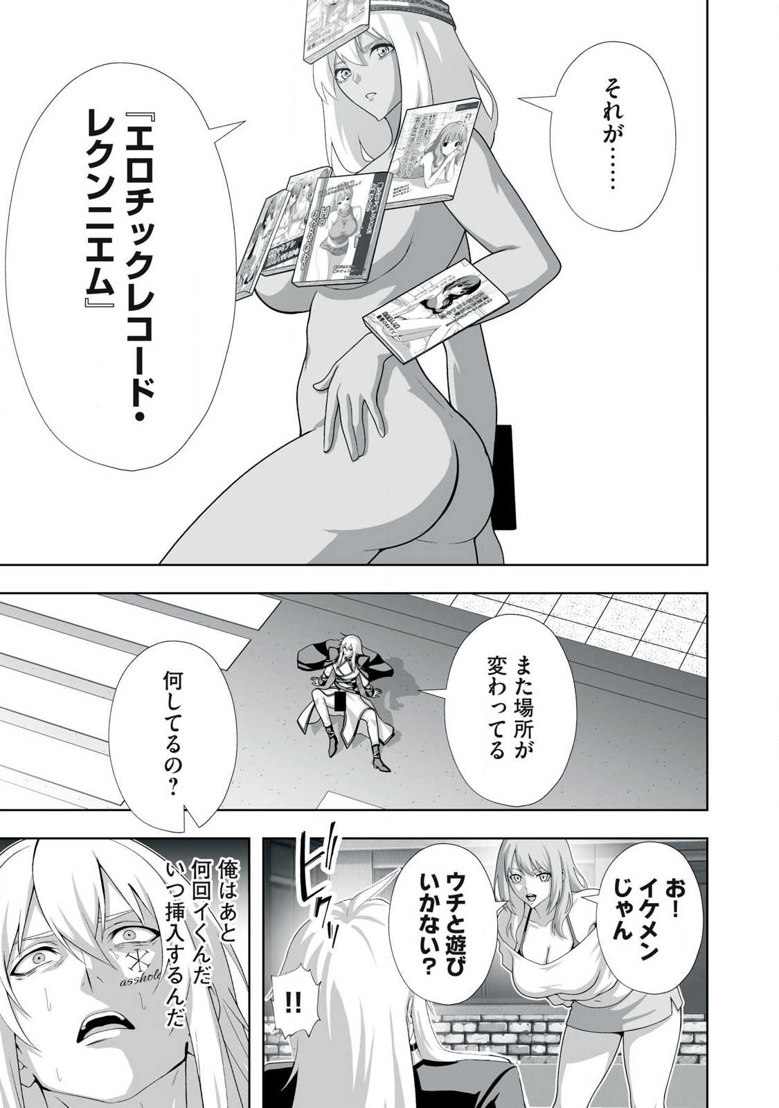 TSUIHOU SARETA RENKINJUTSUSHI, ADULT TOYS DE SEKAI WO SUKUU ～ DONNA MONSTER DEMO ZETTAI NI IKASERU OTOKO ～ Chap 102 - Pic 17