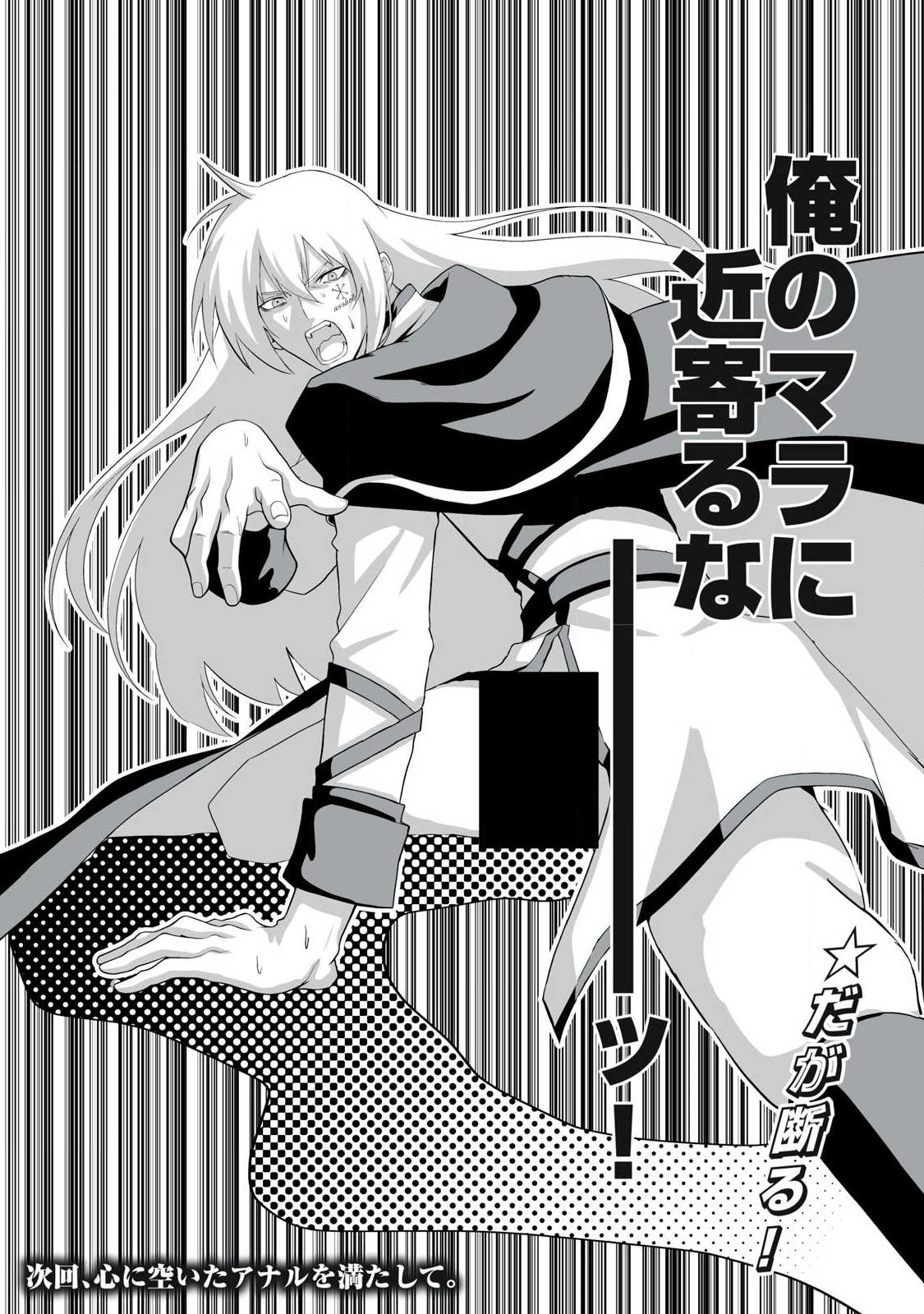 TSUIHOU SARETA RENKINJUTSUSHI, ADULT TOYS DE SEKAI WO SUKUU ～ DONNA MONSTER DEMO ZETTAI NI IKASERU OTOKO ～ Chap 102 - Pic 18