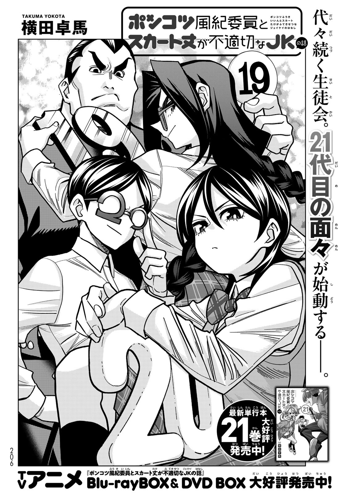 PONKOTSU FUUKIIN TO SKAATO TAKE GA FUTEKISETSU NA JK NO HANASHI - RAW Chap 111 - Pic 2