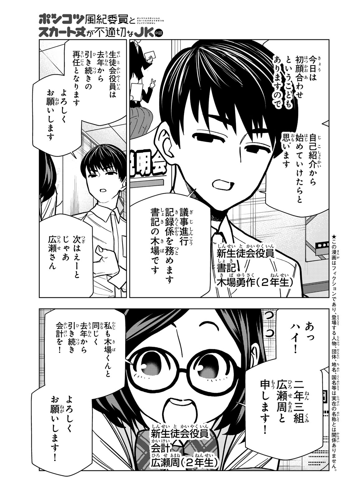 PONKOTSU FUUKIIN TO SKAATO TAKE GA FUTEKISETSU NA JK NO HANASHI - RAW Chap 111 - Pic 3