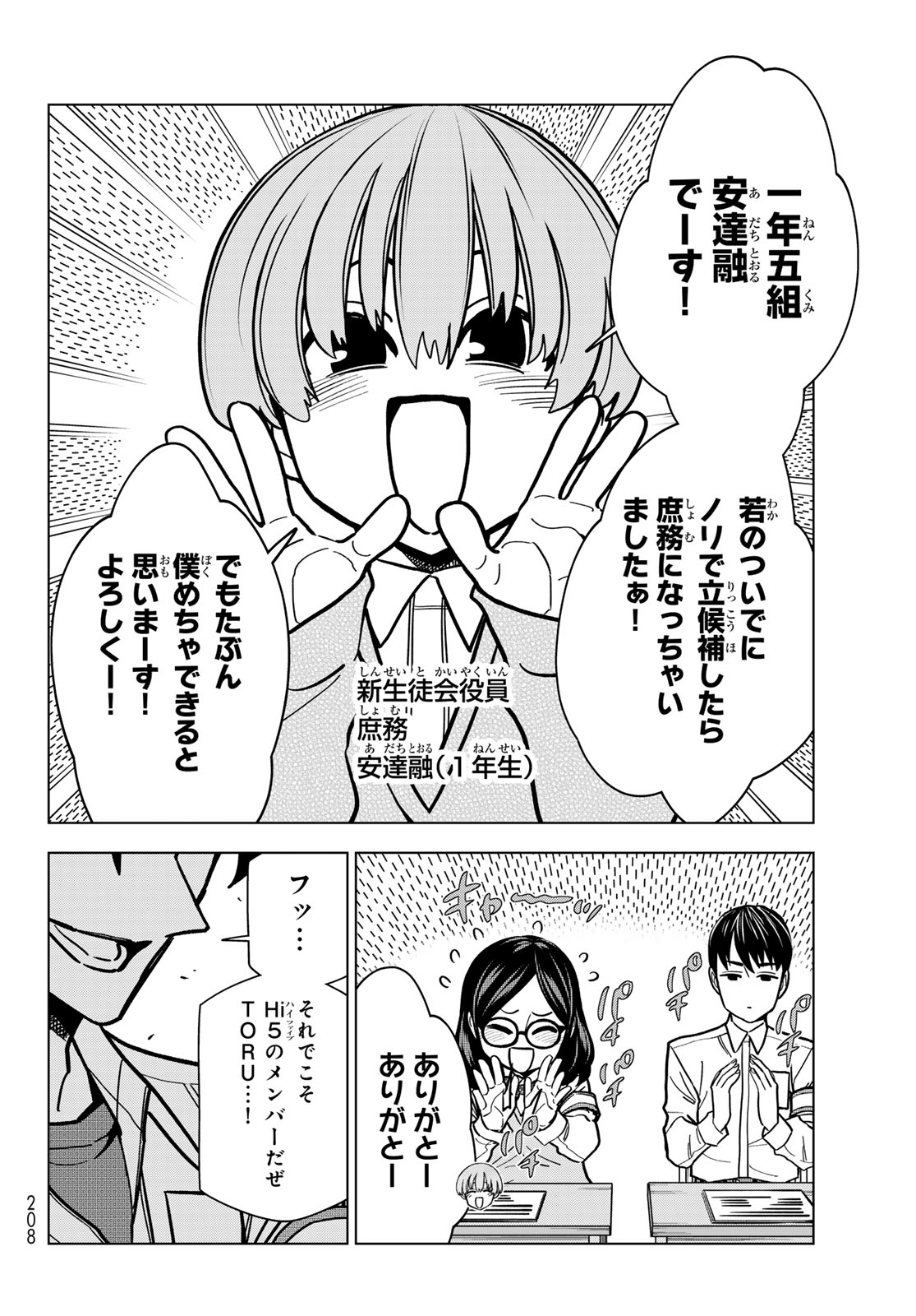PONKOTSU FUUKIIN TO SKAATO TAKE GA FUTEKISETSU NA JK NO HANASHI - RAW Chap 111 - Pic 4