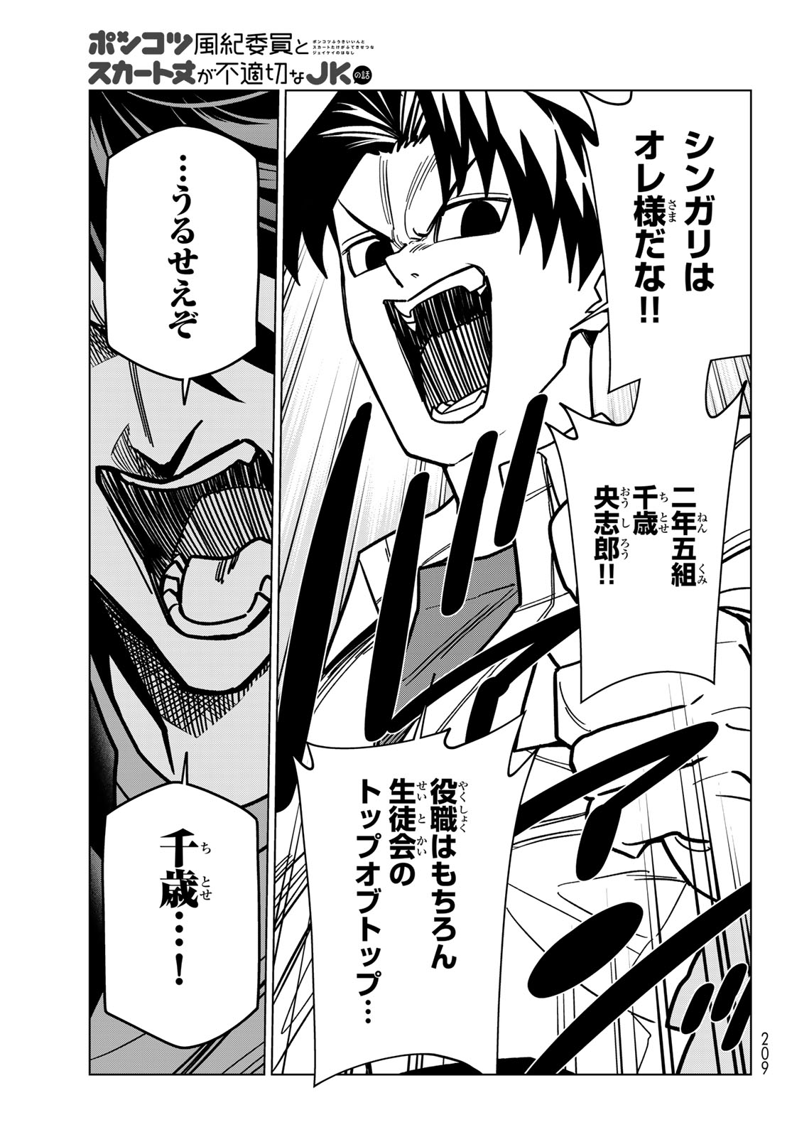 PONKOTSU FUUKIIN TO SKAATO TAKE GA FUTEKISETSU NA JK NO HANASHI - RAW Chap 111 - Pic 5