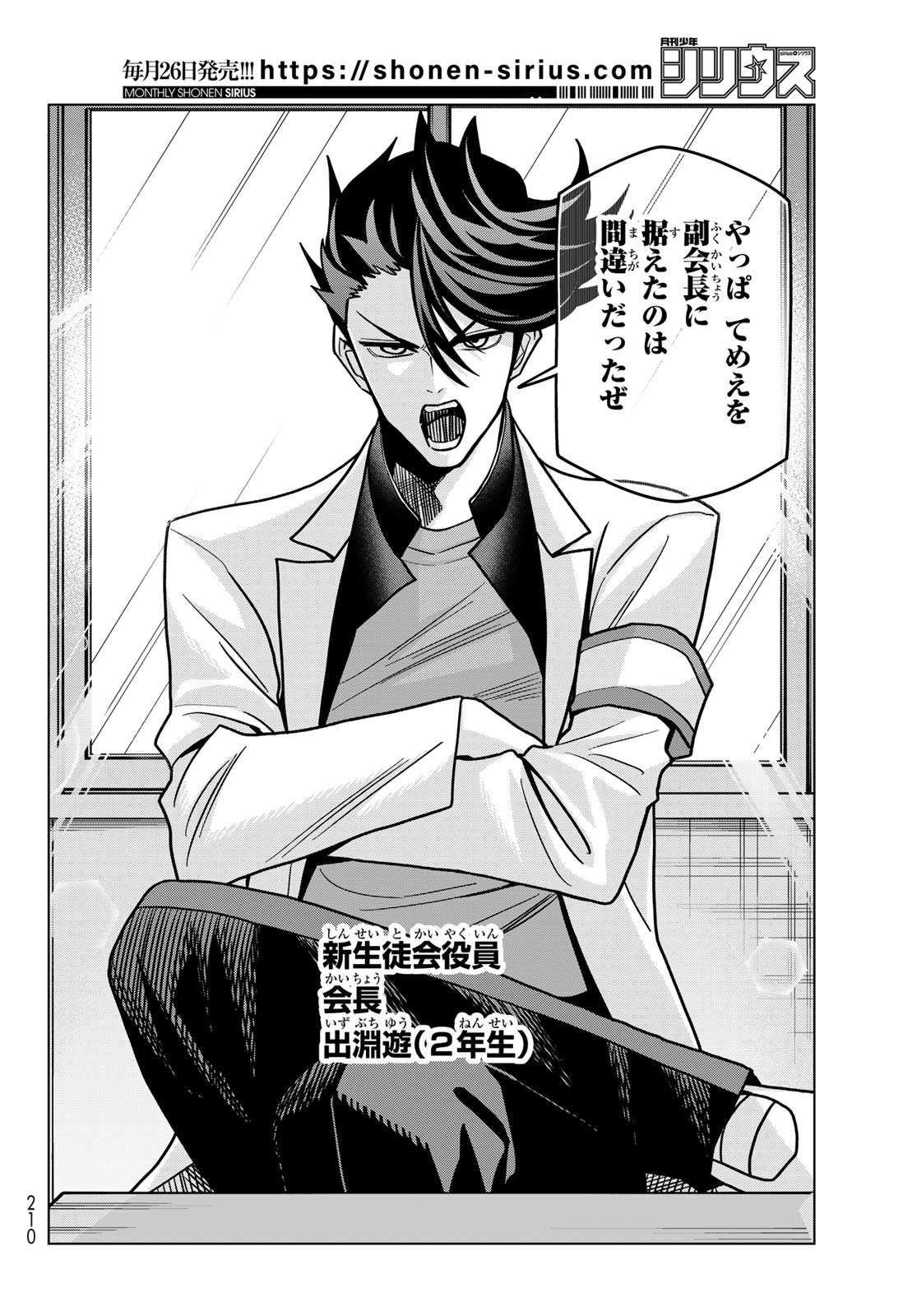 PONKOTSU FUUKIIN TO SKAATO TAKE GA FUTEKISETSU NA JK NO HANASHI - RAW Chap 111 - Pic 6