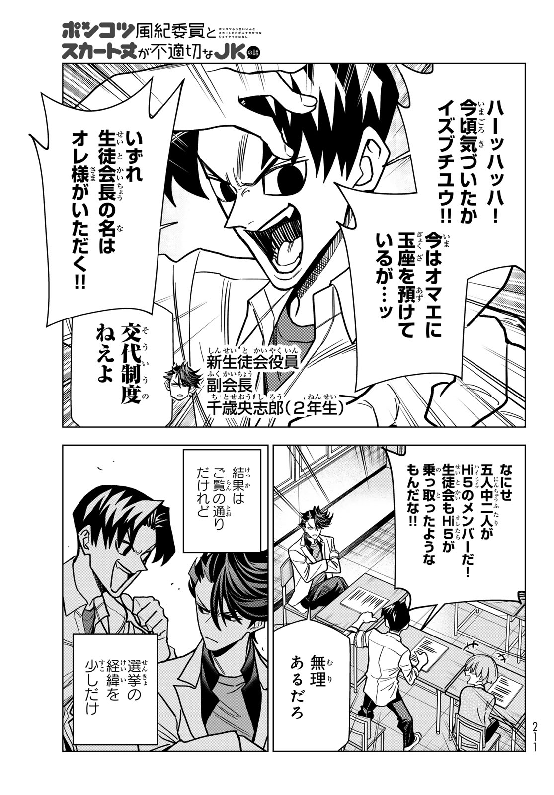 PONKOTSU FUUKIIN TO SKAATO TAKE GA FUTEKISETSU NA JK NO HANASHI - RAW Chap 111 - Pic 7