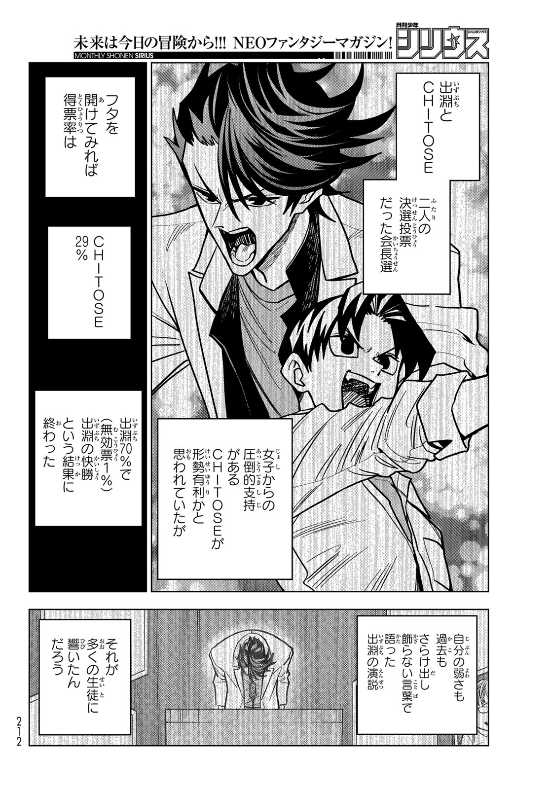 PONKOTSU FUUKIIN TO SKAATO TAKE GA FUTEKISETSU NA JK NO HANASHI - RAW Chap 111 - Pic 8