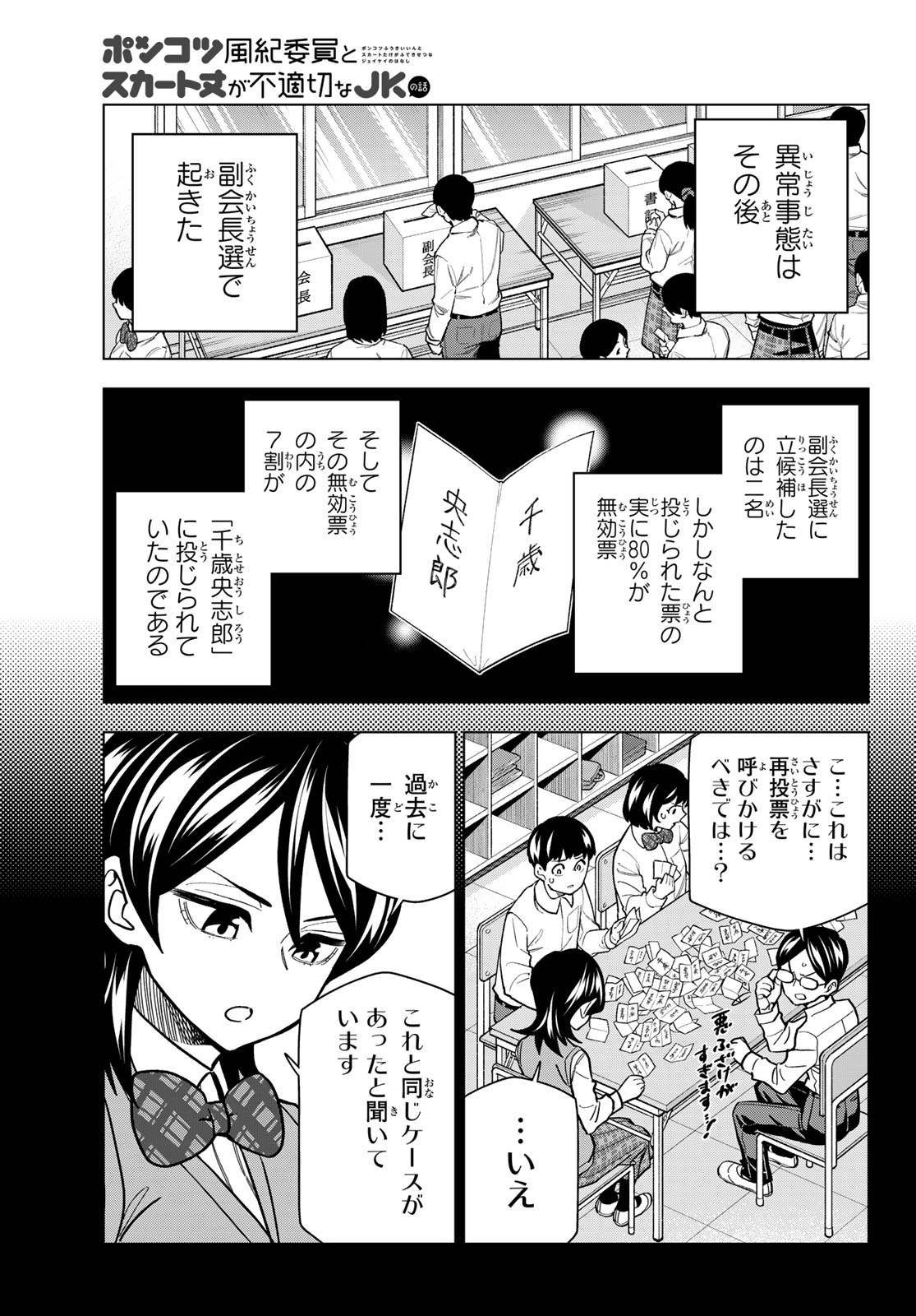 PONKOTSU FUUKIIN TO SKAATO TAKE GA FUTEKISETSU NA JK NO HANASHI - RAW Chap 111 - Pic 9