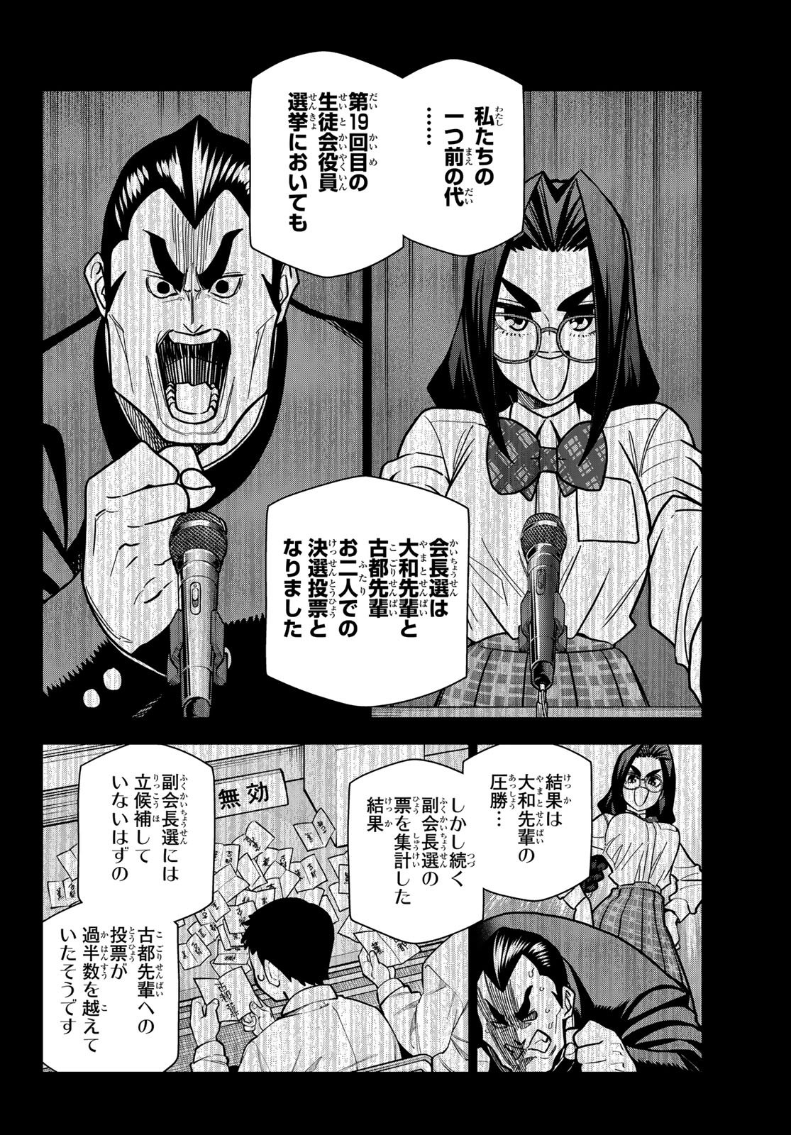 PONKOTSU FUUKIIN TO SKAATO TAKE GA FUTEKISETSU NA JK NO HANASHI - RAW Chap 111 - Pic 10