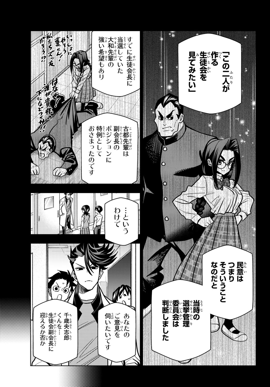 PONKOTSU FUUKIIN TO SKAATO TAKE GA FUTEKISETSU NA JK NO HANASHI - RAW Chap 111 - Pic 11