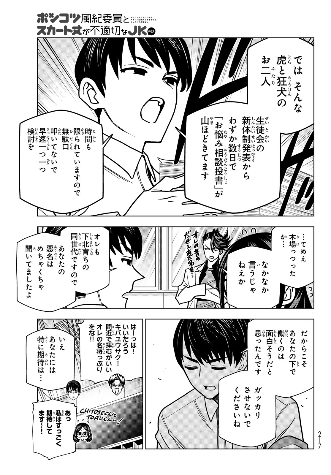 PONKOTSU FUUKIIN TO SKAATO TAKE GA FUTEKISETSU NA JK NO HANASHI - RAW Chap 111 - Pic 13