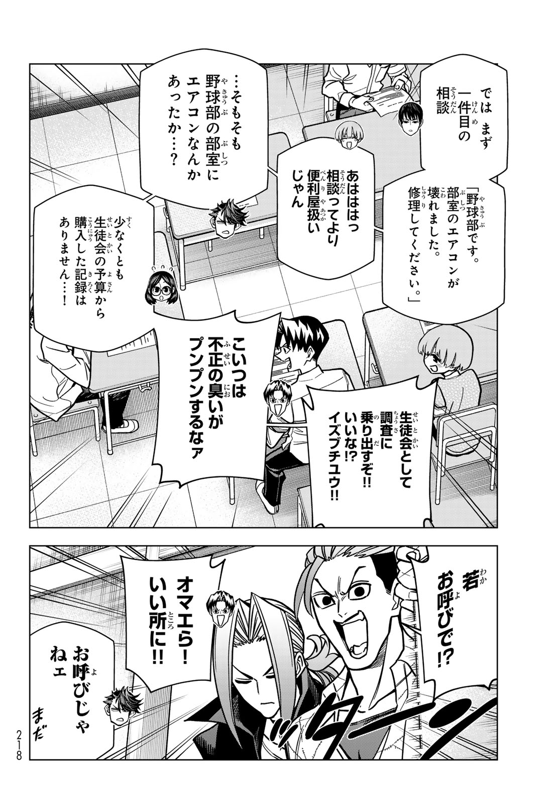 PONKOTSU FUUKIIN TO SKAATO TAKE GA FUTEKISETSU NA JK NO HANASHI - RAW Chap 111 - Pic 14