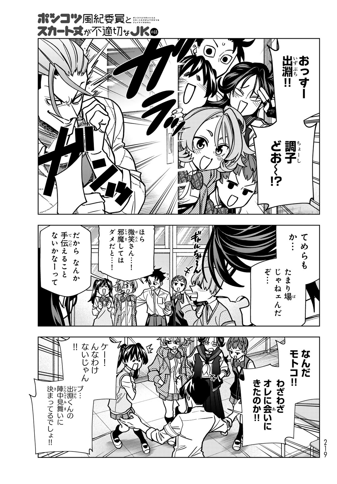 PONKOTSU FUUKIIN TO SKAATO TAKE GA FUTEKISETSU NA JK NO HANASHI - RAW Chap 111 - Pic 15