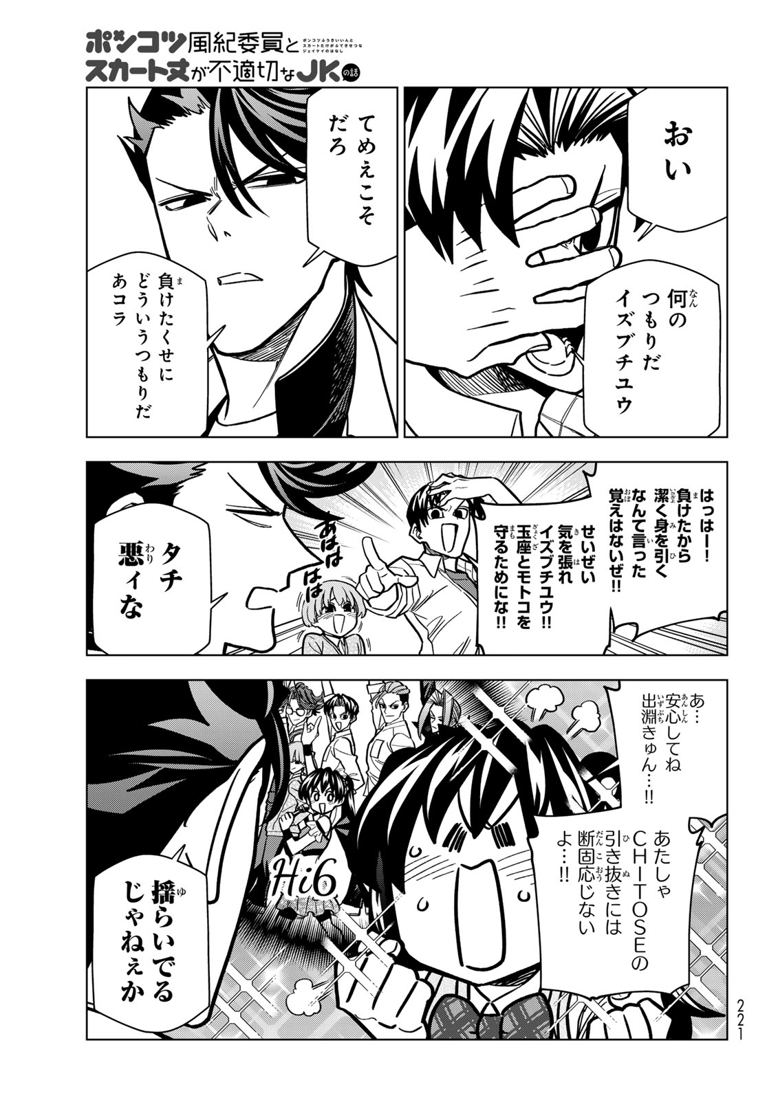 PONKOTSU FUUKIIN TO SKAATO TAKE GA FUTEKISETSU NA JK NO HANASHI - RAW Chap 111 - Pic 17