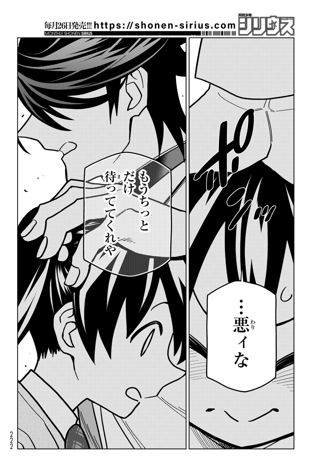 PONKOTSU FUUKIIN TO SKAATO TAKE GA FUTEKISETSU NA JK NO HANASHI - RAW Chap 111 - Pic 18