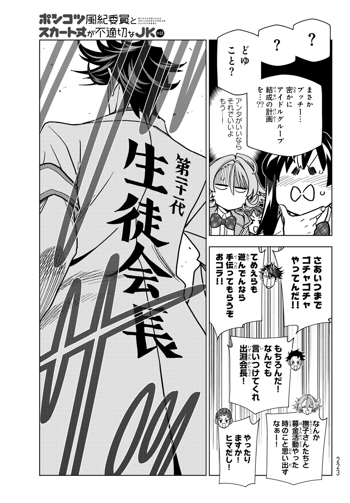 PONKOTSU FUUKIIN TO SKAATO TAKE GA FUTEKISETSU NA JK NO HANASHI - RAW Chap 111 - Pic 19