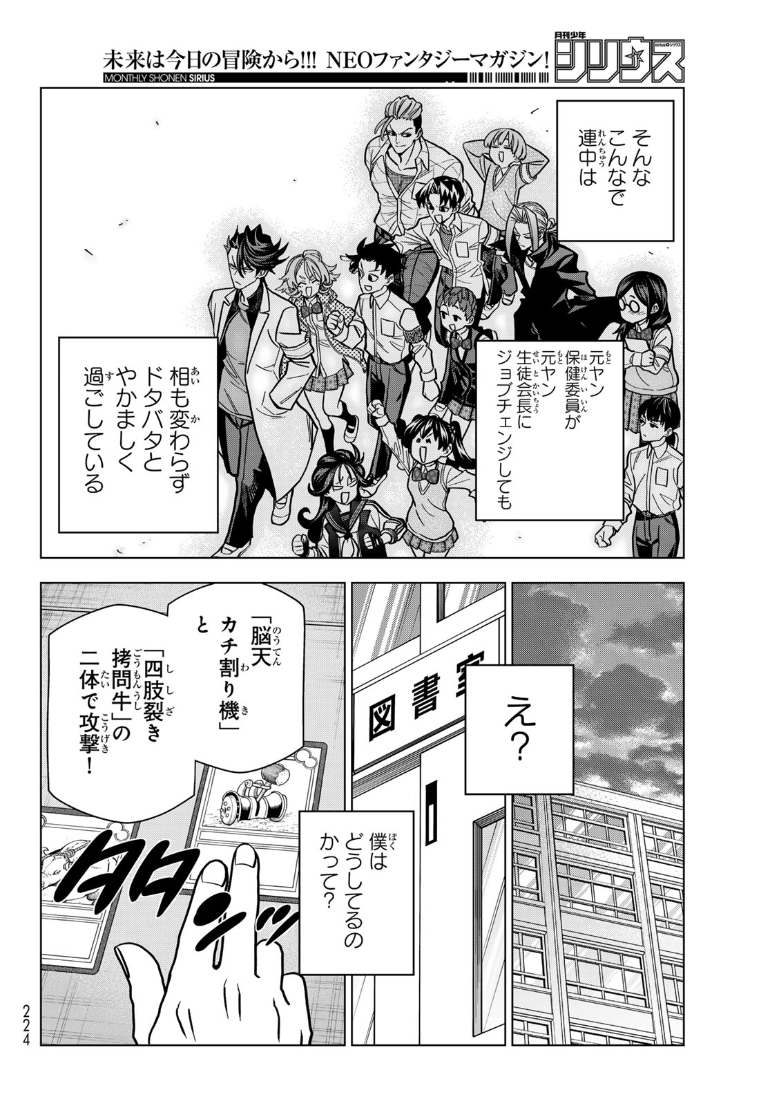 PONKOTSU FUUKIIN TO SKAATO TAKE GA FUTEKISETSU NA JK NO HANASHI - RAW Chap 111 - Pic 20