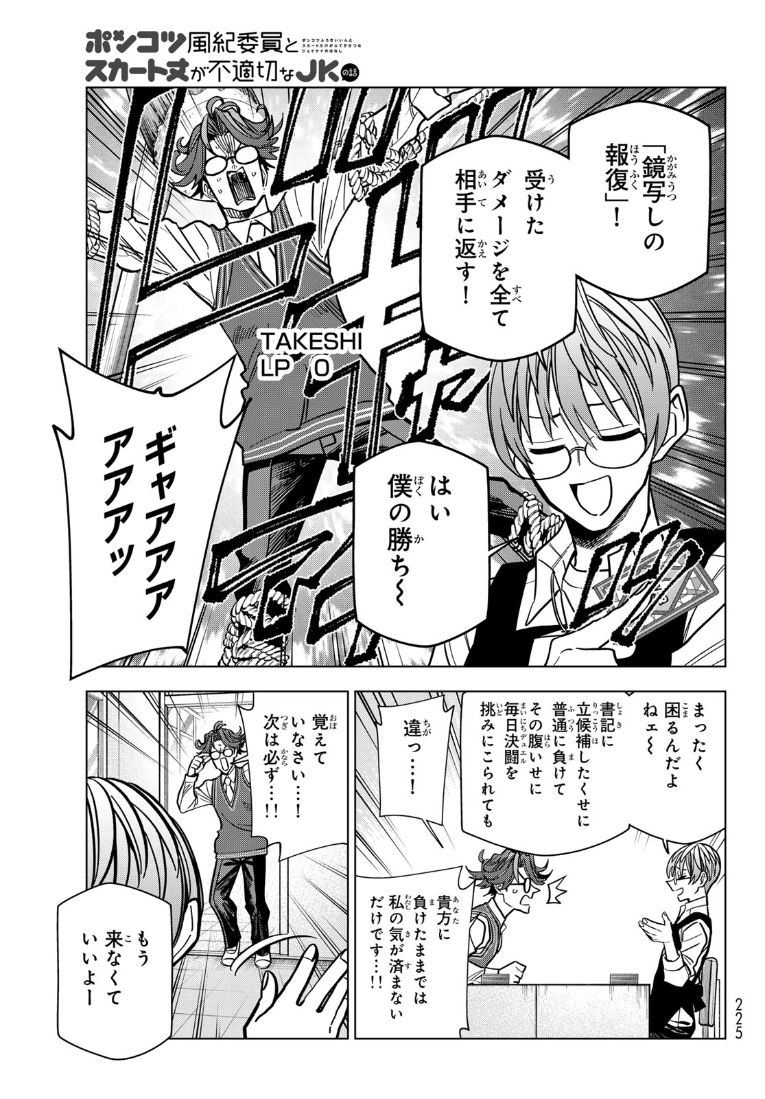 PONKOTSU FUUKIIN TO SKAATO TAKE GA FUTEKISETSU NA JK NO HANASHI - RAW Chap 111 - Pic 21