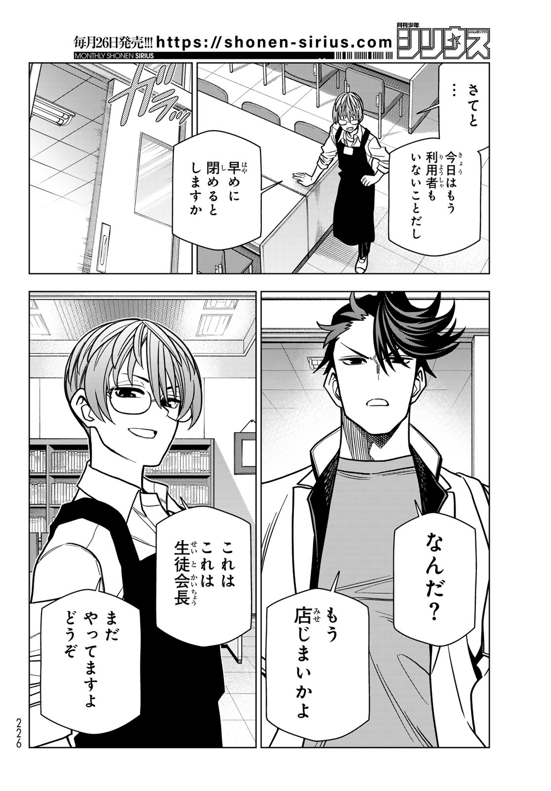 PONKOTSU FUUKIIN TO SKAATO TAKE GA FUTEKISETSU NA JK NO HANASHI - RAW Chap 111 - Pic 22
