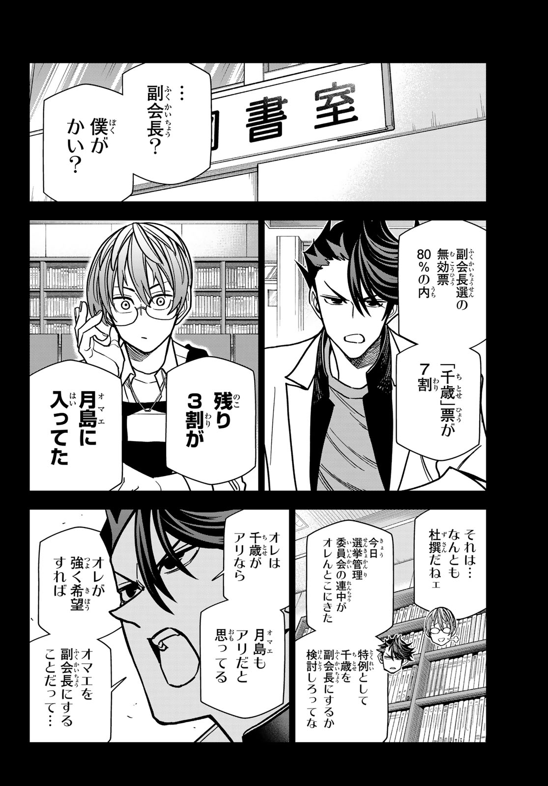 PONKOTSU FUUKIIN TO SKAATO TAKE GA FUTEKISETSU NA JK NO HANASHI - RAW Chap 111 - Pic 24