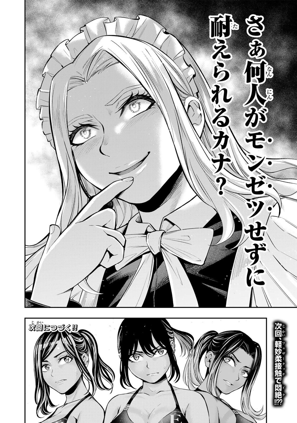 HADOWAKA NAKATA Chap 74 - Pic 22