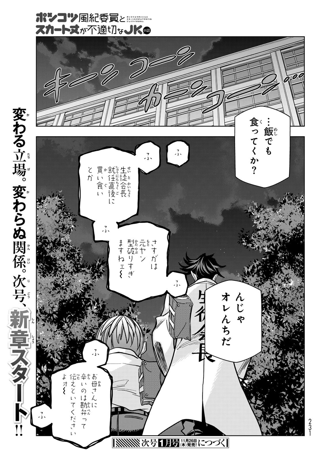 PONKOTSU FUUKIIN TO SKAATO TAKE GA FUTEKISETSU NA JK NO HANASHI - RAW Chap 111 - Pic 27