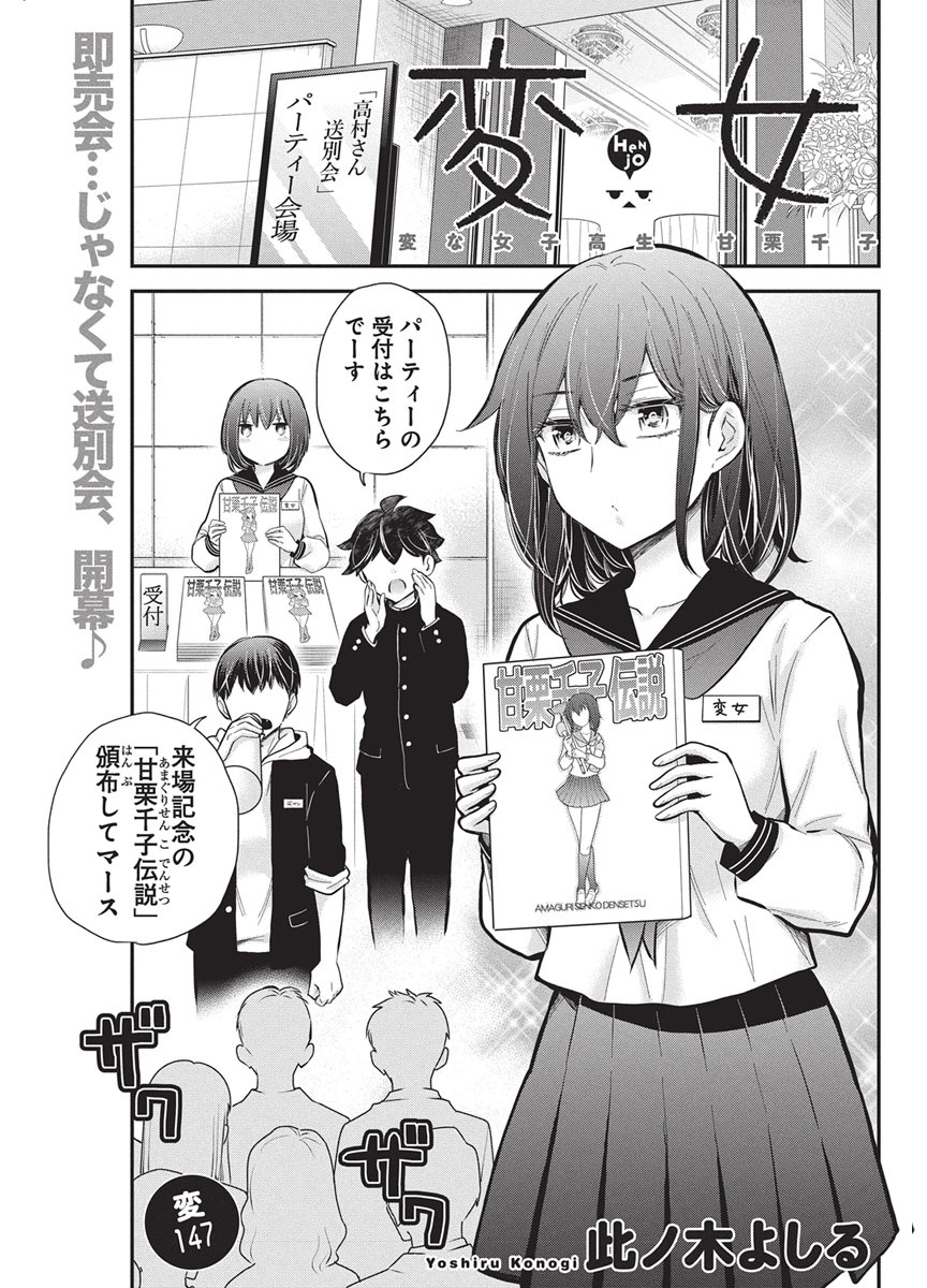 HENJYO - HEN NA JYOSHI KOUSEI AMAGURI SENKO - RAW Chap 147 - Pic 1